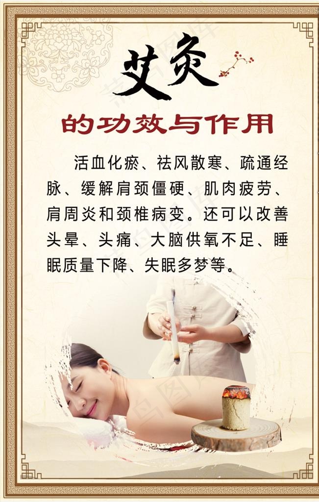 艾灸的功效与作用图片(3150X4724(DPI:200))psd模版下载