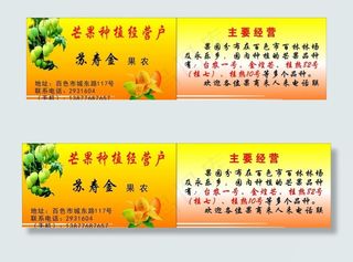 芒果名片图片