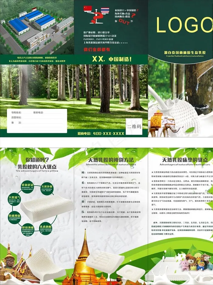 天然乳胶三折页图片(420X260)cdr矢量模版下载