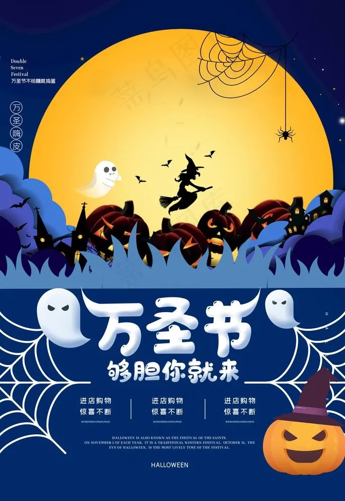 万圣节海报图片(3543X5315(DPI:150))psd模版下载