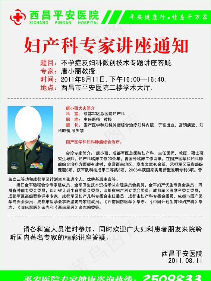 名医讲座图片cdr矢量模版下载
