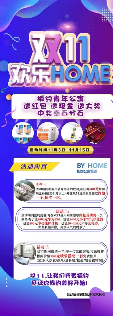 双11活动宣传展架图片(4134X10630(DPI:150))psd模版下载