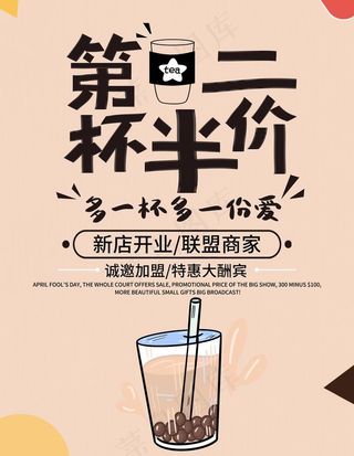 第二杯半价图片