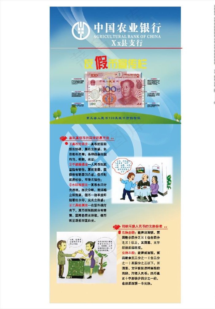 农业银行易拉宝宣传图片cdr矢量模版下载