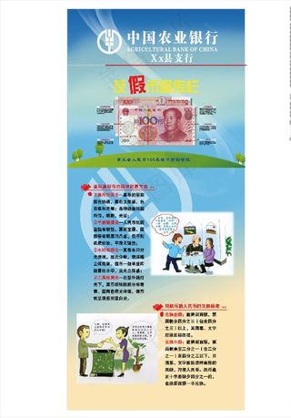 农业银行易拉宝宣传图片