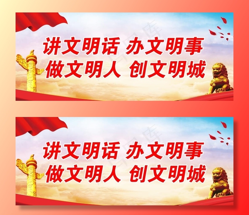 讲文明话 办文明事图片