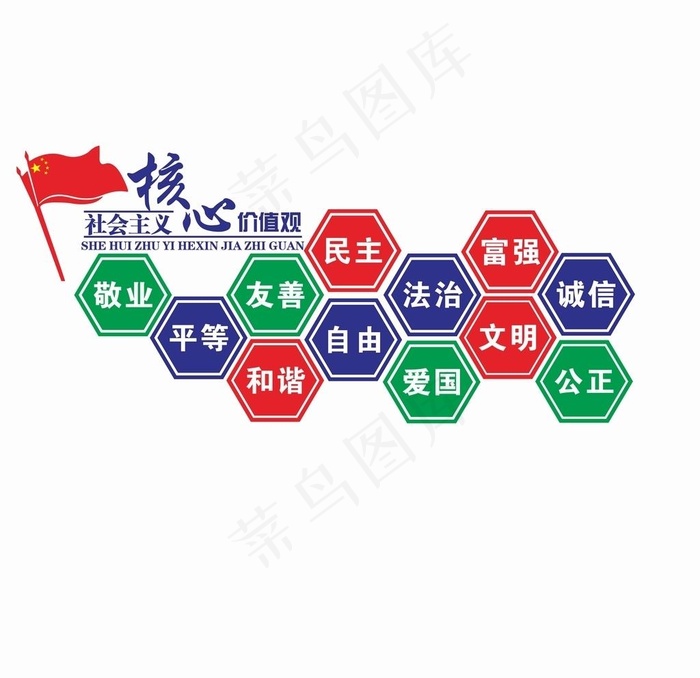 党建文化墙  *核心价值图片cdr矢量模版下载