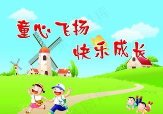 幼儿园展板图片