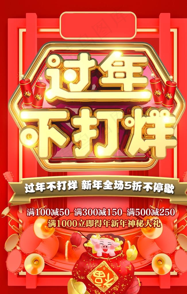 过年不打烊图片
