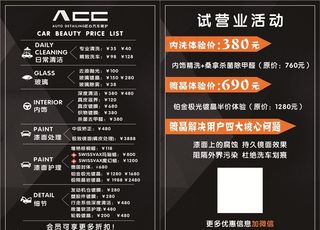 汽车美容海报图片