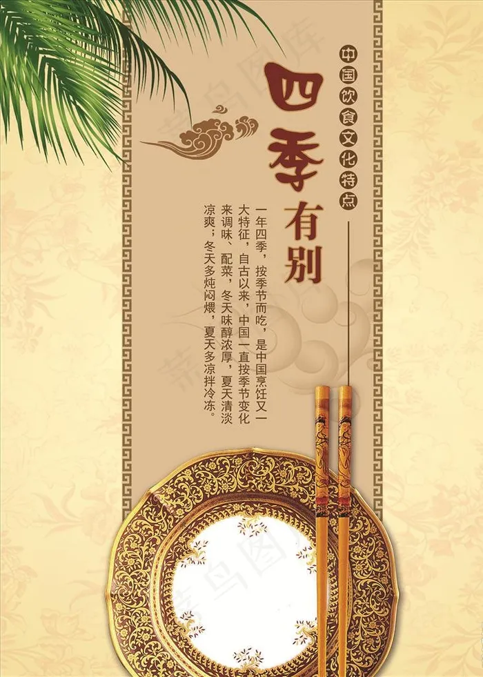 餐饮文化图片(4252X5709(DPI:100))psd模版下载