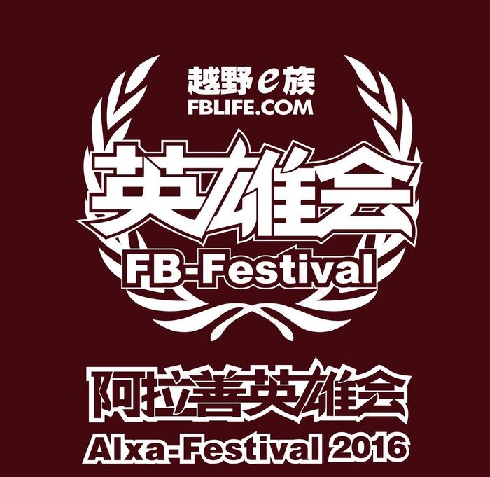 阿拉善英雄会会标图片(4017X4031(DPI:400))psd模版下载
