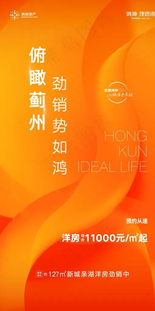 地产 橙色 单屏 活动 背景图片eps,ai矢量模版下载