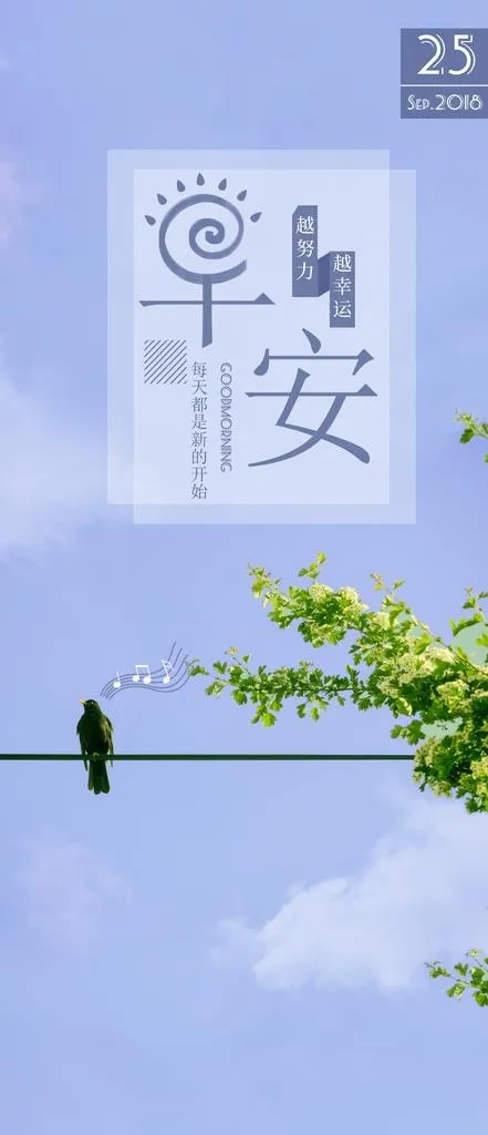 早安你好图片psd模版下载