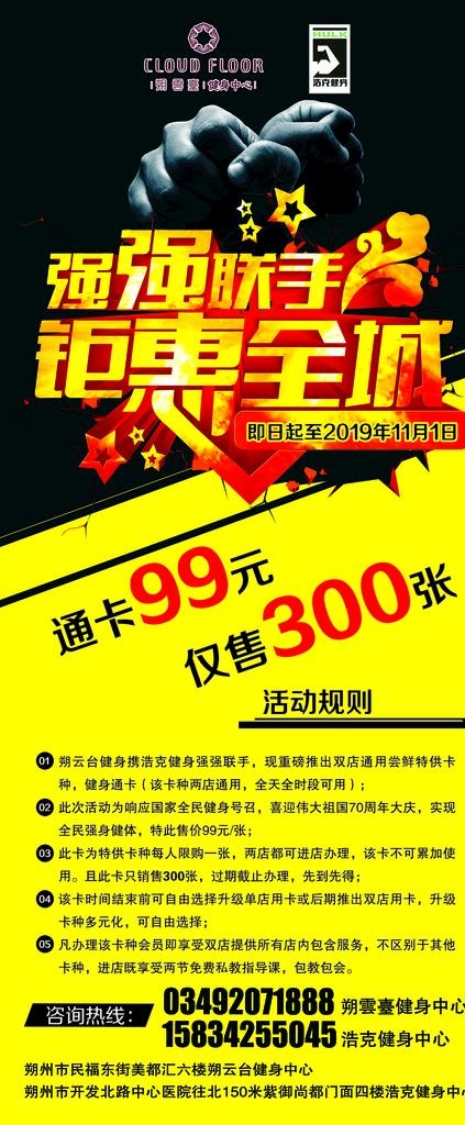 强强联手图片(2520X5669(DPI:80))psd模版下载