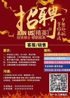 招聘海报图片