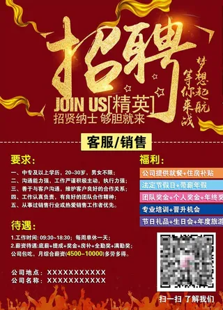 招聘海报图片