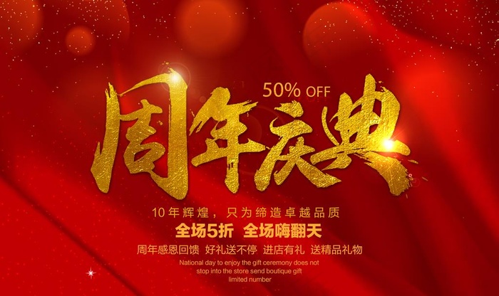 周年庆典海报模板图片