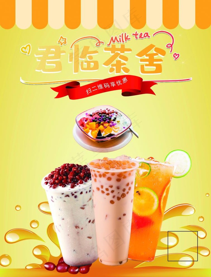 奶茶果汁图片
