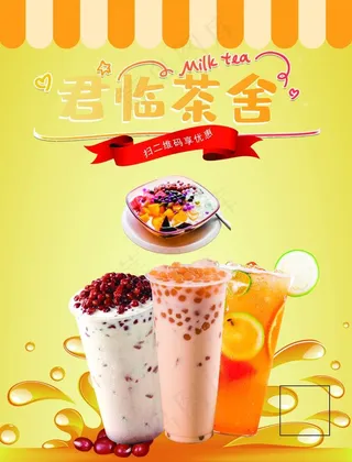 奶茶果汁图片