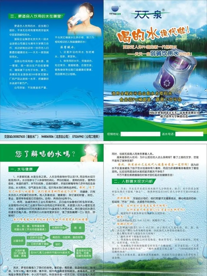 天天一泉  宣传单 水 山泉图片(420X594)cdr矢量模版下载