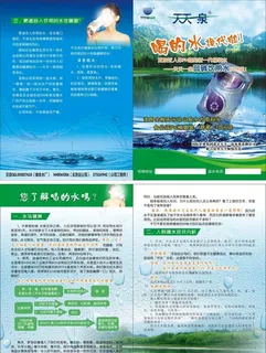 天天一泉  宣传单 水 山泉图片 天天一泉  宣传单 水 山泉图片