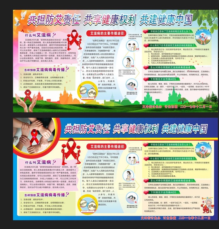 艾滋病宣传栏图片