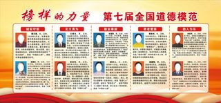 道德模范图片