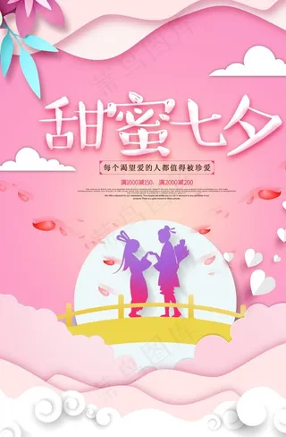 七夕节图片