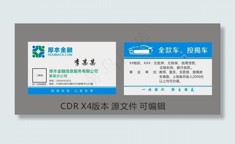 厚本金融名片图片cdr矢量模版下载