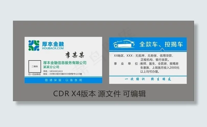 厚本金融名片图片cdr矢量模版下载