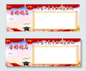 金榜题名图片