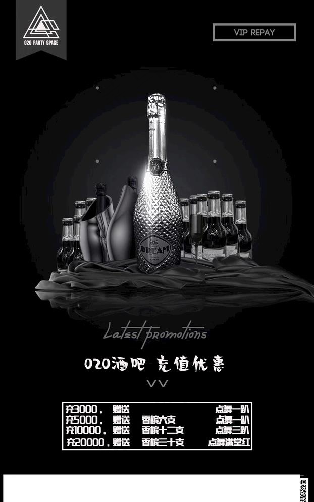 酒水充值优惠图片psd模版下载
