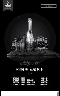 酒水充值优惠图片