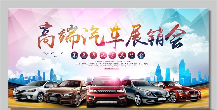 汽车展板图片