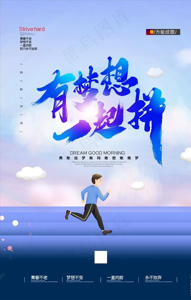 励志海报图片psd模版下载