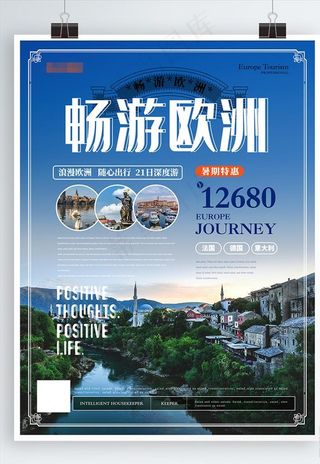 欧洲旅游图片