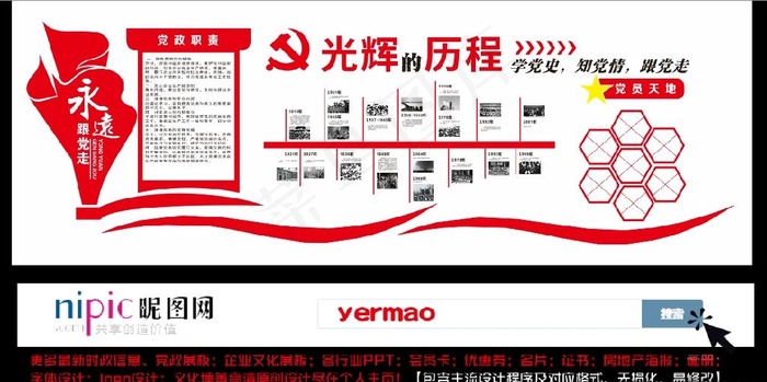 党政文化墙图片cdr矢量模版下载