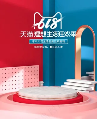红蓝微立体618电商海报场景图片