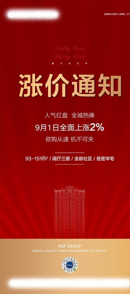 涨价通知图片(1080X2280(DPI:72))psd模版下载