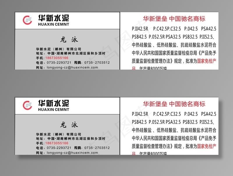 水泥名片图片cdr矢量模版下载