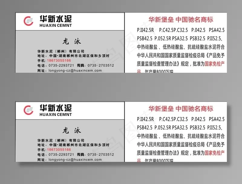 水泥名片图片cdr矢量模版下载