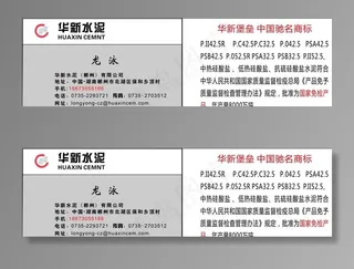 水泥名片图片