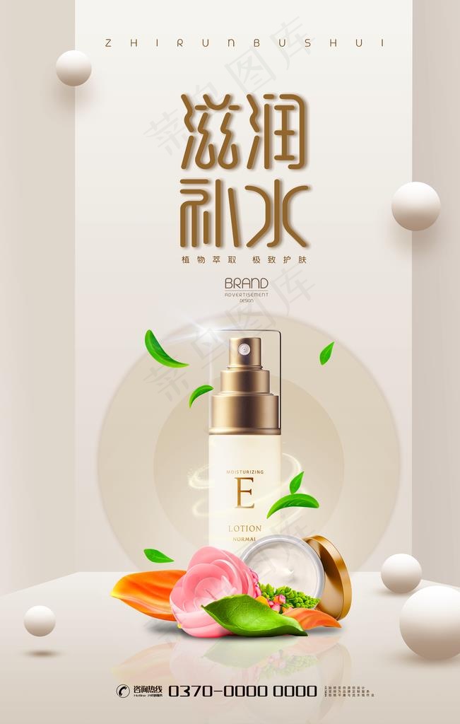 护肤品图片psd模版下载