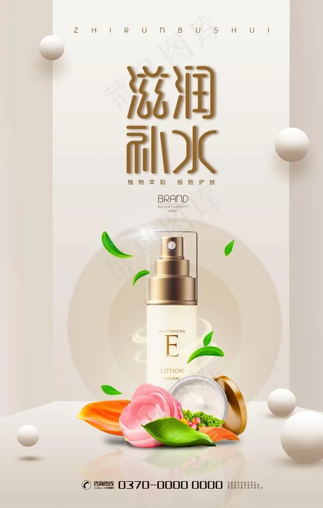 护肤品图片psd模版下载