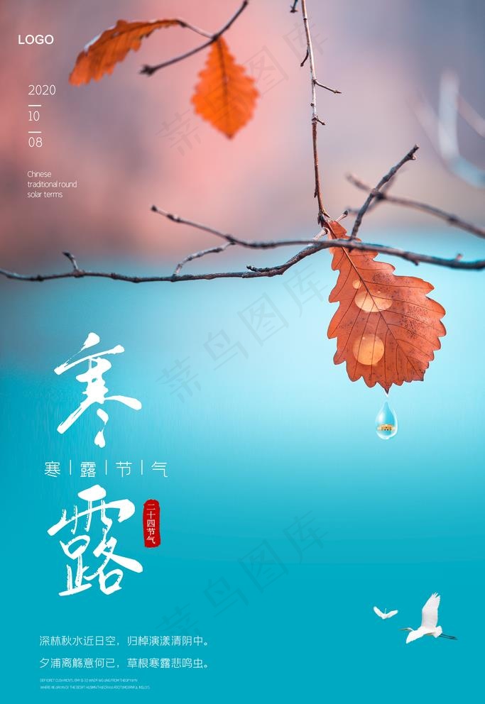 寒露图片(4724X7087(DPI:200))psd模版下载