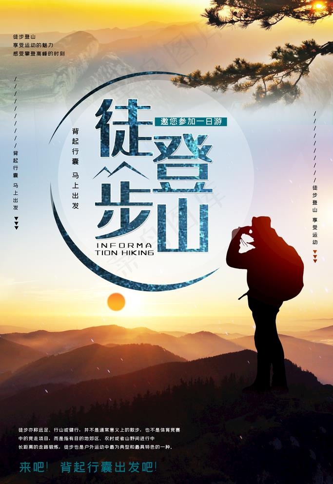 登山图片(3543X5315(DPI:150))psd模版下载