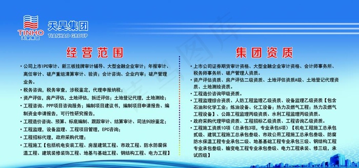 天昊展板图片(6803X3402(DPI:72))psd模版下载