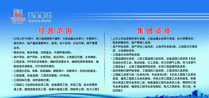 天昊展板图片(6803X3402(DPI:72))psd模版下载