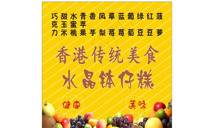 *小吃水晶钵仔糕图片cdr矢量模版下载